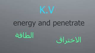 Arabic Chapter 2  Lesson 5  Exposure factors  عوامل التعريض  kv mas [upl. by Sitruk]