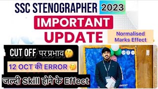 SSC steno Important Information🔥Early Skill Date Effect😱 Shift Error🤔Normalised Marks😊 sscexam [upl. by Macfadyn]