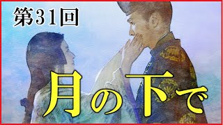 【光る君へ】第31回「月の下で」ネタバレ解説【道長からの物語執筆依頼｜道長と源明子の軋轢｜『源氏物語』の誕生】 [upl. by Laufer]