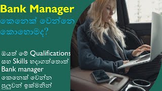 How to become a bank manager  Sinhala [upl. by Aisilef]