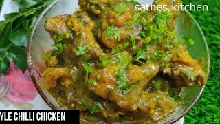 Andhra Style Chilli Chicken Military Hotel Style ಅಂದ್ರ ಚಿಲ್ಲಿ ಚಿಕ್ಕೆನ್  Spicy Chilli chicken Fry [upl. by Niltiak]