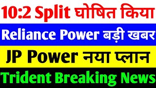 102 Split घोषित। reliance power latest news  jp power share latest news trident share latest news [upl. by Zeena]