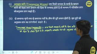 CLASS 11TH PHYSICS CHAPTER  15 II तरंगें Waves II PART  6 BY CG BOARD CG SHIKSHA [upl. by Nedda]