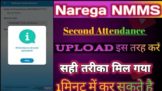 नरेगा NMMS सेकेंड अटेंडेंस अपलोड कैसे करें  Manrega NMMS Second Attendance upload kaise kare [upl. by Yrellam]