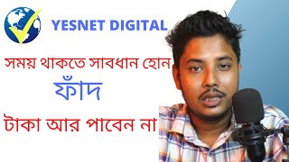 yesnet digitalএদের ফাঁদইনভেসট যারা করেছেন তারা হারিয়েছেন সব [upl. by Erland]