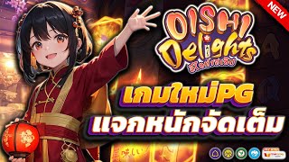 สล็อต สล็อตเกม สล็อตpg สล็อตอันดับ1 สล็อตเกมใหม่ [upl. by Kerry]