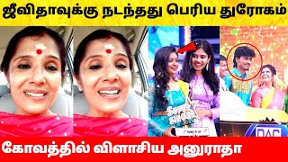 Super Singer 10 Title Winner Jeevitha தான் – கோவத்தில் விளாசிய Singer Anuradha Sriram [upl. by Cheffetz]