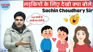 लड़कियों के लिए देखो क्या बोले sachin choudhary sir 😂  ctet jul 2024 sachinacademy [upl. by Siloa]