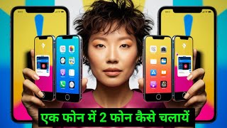 Ek Mobile Me Do Phone Kaise Use Kare  Phone Second SpaceEk Mobile Me 2 Phone Kaise Chalaye [upl. by Rez390]