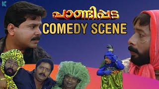 ഇതിനെ മണത്തിട്ട് ആട്ടി ഓടിച്ചതാ  Pandippada Movie Scene  Dileep  Harisree Ashokan [upl. by Notsgnal842]