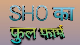 SHO Ka Full Form Kya Hota Hai  SHO Ka Full Form  SHO Ka Full Form In Hindi [upl. by Lytton985]