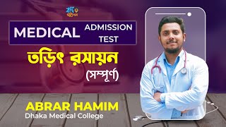 তড়িৎ রসায়ন  সম্পূর্ণ  Medical Admission Test  Abrar Hamim vaiya [upl. by Inneg756]