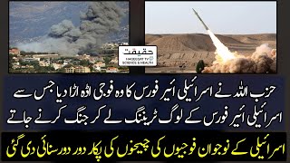 Lebanon Hit Israeli Air Base in Haifa with Multiple Missiles and Rockets [upl. by Adgam]