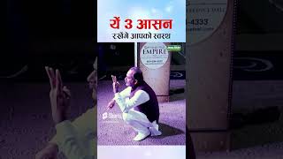 स्वस्थ रहने के लिए रोज सुबह जरूर करें ये 3 प्राणायाम  Yoga Asana for Healthy Life  Guru Manish ji [upl. by Gruchot]