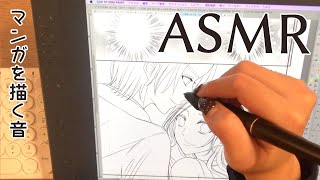 【ASMR】「デブス旦那と私」作画風景、液晶タブレットとキーボードで描く漫画家の音作業用動画 [upl. by Nuhsal912]