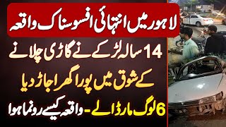 Lahore DHA Phase 7 Accident  14 Years Old Kid Killed 6 People [upl. by Namrehs]