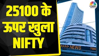 Stock Market Live Updates Sensex 450 अंक चढ़ा Nifty 25100 के ऊपर खुला  Opening Bell [upl. by Mark]