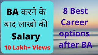 BEST CAREER AFTER BA  BA के बाद क्या करे  8 Best Career options after BA [upl. by Tymothy]