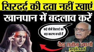 Home remedies for headache  सर में दर्द के लिए घरेलू इलाज [upl. by Chud]