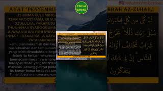 ayat syifa syaikh wahbah az zuhaili shorts fathulwahhab fathulwahhabchannel [upl. by Ylenats]