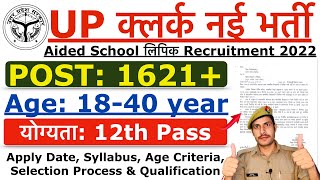 UP Aided School Lipik Bharti 2022  UP Aided School Clerk Vacancy 2022  Selection Process amp Salary [upl. by Melliw922]