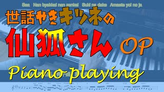 🎹 世話やきキツネの仙狐さん OP Piano「今宵 mofumofu  」Koyoi mofumofu Lyrics Score ピアノ kitsune senko san [upl. by Shelia]