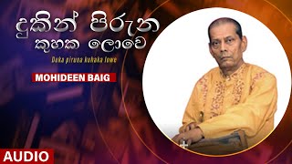 Dukin Pirunu Kuhaka Lowe දුකින් පිරුණු කුහක ලොවේ  Mohideen Baig  Sinhala Classical Songs [upl. by Selda323]