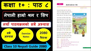 नेपाली हाम्रो श्रम र सिपको सम्पुर्ण अभ्यास  Class 10 nepali chapter 8 exercise [upl. by Annola]