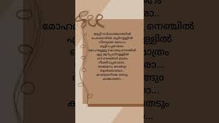 Aattirambil Aalmarathilsonglyricsshortvideotrendingmalayalamsong [upl. by Franci]