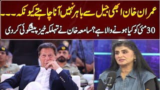 Samiah Khans Bold Prediction About Imran khan  GNN Entertainment [upl. by Ellehcar599]