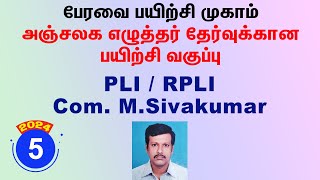 05  PLI  RPLI  Com MSivakumar [upl. by Godewyn759]