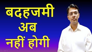 Indigestion Symptoms I Indigestion Ki Homeopathic Medicine I Indigestion Homeopathy [upl. by Gibeon]