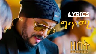 Tesfealem Arefaine  Korchach  ZEBET  ዘበት  Lyric  ግጥሚ  New Eritrean Music 2023 [upl. by Pelagi]