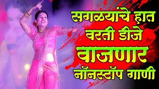 नॉनस्टॉप कडक वाजणारी डीजे गाणी 2024 Marathi DJ song  DJ Remix  New Marathi Hindi DJ Songs [upl. by Cimbura]