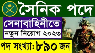 বাংলাদেশ সেনাবাহিনীতে সৈনিক নিয়োগ ২০২৩  Bangladesh Army Sainik Job Circular 2023 [upl. by Aitan788]