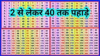 2 se lekar 40 Tak pahade  2 से लेकर 40 तक पहाड़े pahadapustak [upl. by Asseram]