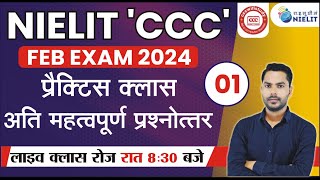 CCC FEB EXAM 2024  DAY01  CCC MOST IMP QUESTION  BY DEVENDRA SIR  cccwifistudy [upl. by Bonaparte]