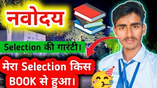 नवोदय में Selection इस किताब से होती है  Navodaya Exam Best Book For Class 6  Jnv 2025navodaya [upl. by Ymrej636]