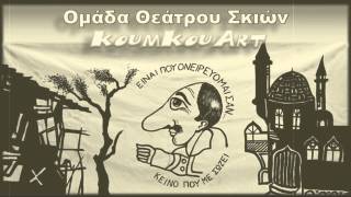 Καραγκιόζης  Intro [upl. by Ochs]