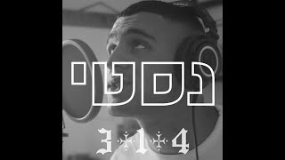 ליעד מאיר  נסטי פריסטייל 314 סשן [upl. by Suellen]