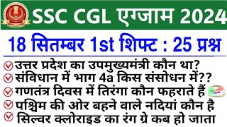 SSC CGL 18 Sept 1st Shift Analysis 2024  SSC CGL EXAM Analysis 2024  SSC CGL ANALYSIS 2024 TODAY [upl. by Ymereg]