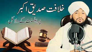 Hazrat Abubakar Sideqe Ke Khilafat  Ahlesunnat Ke Dalail [upl. by Philine]