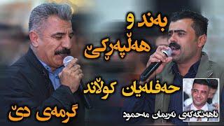 Xalid Rambo amp Haval 2022  ئاهەنگی نەریمان مەحمود  Ahangi nariman mahmud Music Zhwan Adnan [upl. by Anawal]