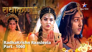 FULL VIDEO  RadhaKrishn Raasleela Part  1060  Krishn ke saath bhraman karengi Gopiyaan राधाकृष्ण [upl. by Teillo572]