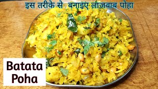 Bateta Puva  Bataka Paua Recipe  Batata Poha Recipe  Bataka Puva  Cook Studiio Hindi [upl. by Asquith]