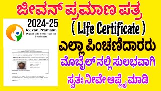 Jeevan praman Life Certificate100 Easy Apply in Mobile  How To Apply Life Certificate 202425 [upl. by Mclaurin134]