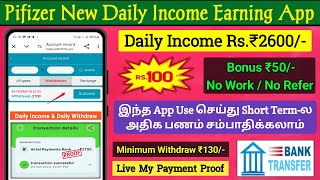 ✅Pifizer New Daily Income Earning App Launched  Daily Earnings ₹2400  2024 Best Earning App [upl. by Nahc]