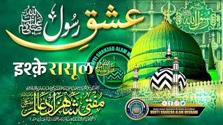 Ishq e Rasool ﷺ  इश्क़े रासूल ﷺ  Mufti Shahzad Alam Misbahi Sahab Qibla Bareilly Sharif UP [upl. by Yahsed]