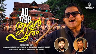 തൃശ്ശൂർപൂരം 2024 തീം സോങ്  AD1798  FRANCO SYAM DHARMAN SUJEESH VELLANI SREEDEVA CREATIONS [upl. by Akcirehs]