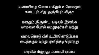 Oru Mada Maathum ஒரு மட மாதும் with lyrics [upl. by Kehoe]